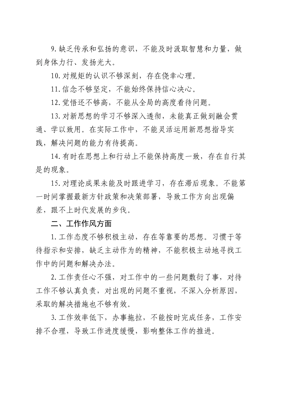 2024年度民主生活会意见建议（4个方面55 条）_第2页