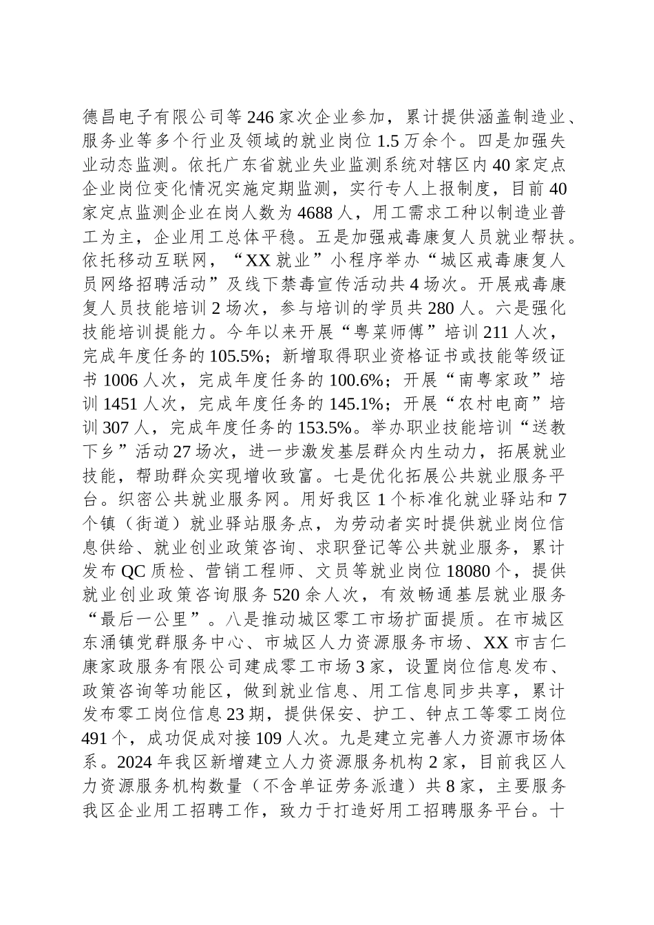 XX市城区人力资源和社会保障局2024年工作总结及2025年工作计划_第2页