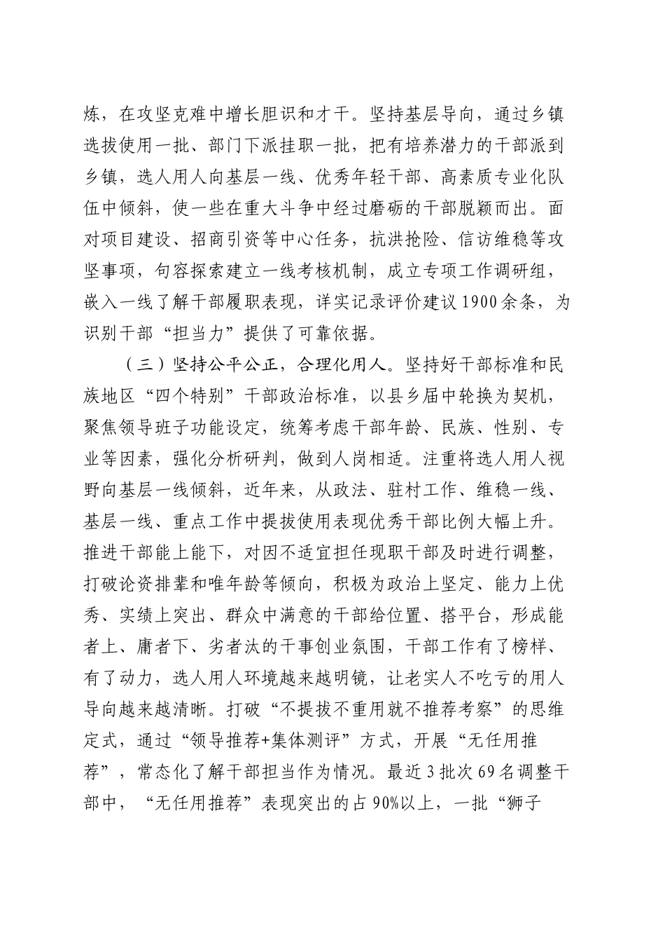 2024年某县选人用人工作总结_第2页