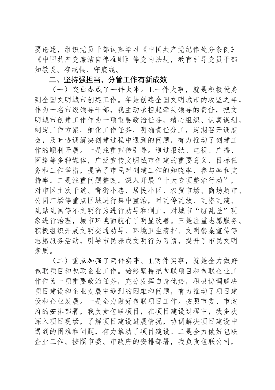 2024年度述职述德述廉报告-2_第2页