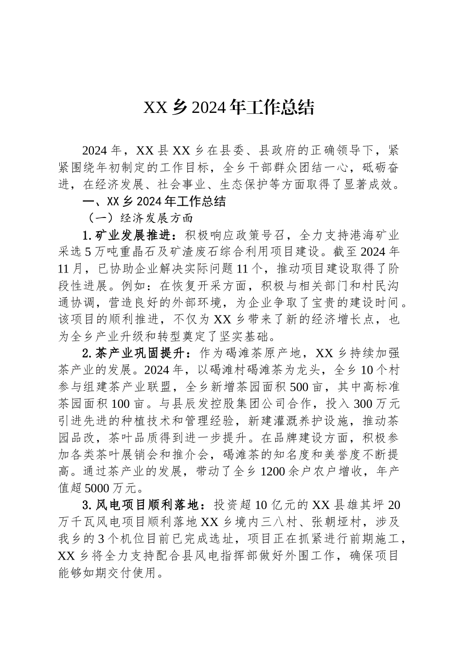 XX乡2024年工作总结-2_第1页