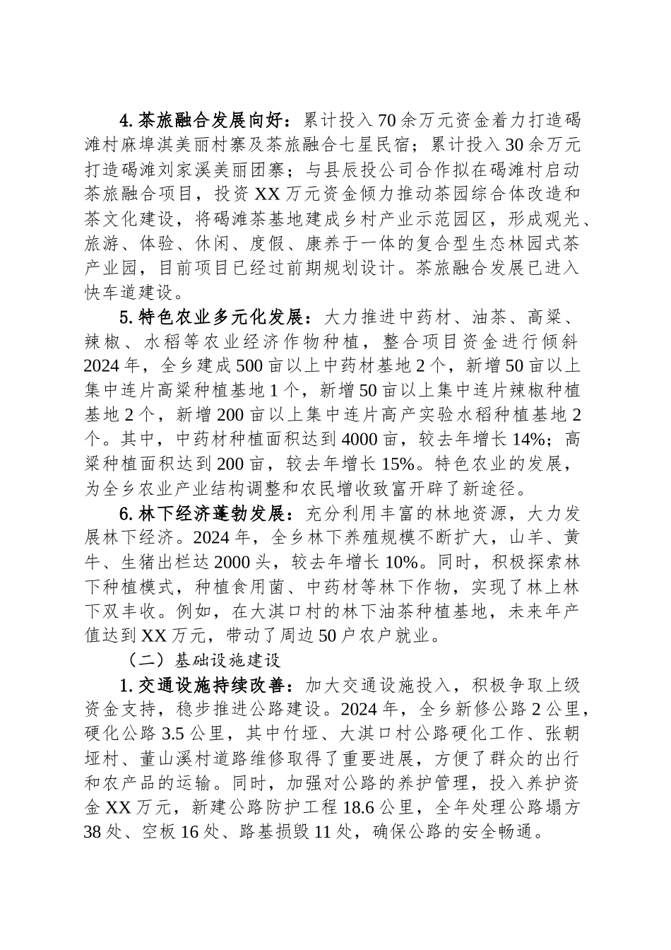XX乡2024年工作总结-2_第2页