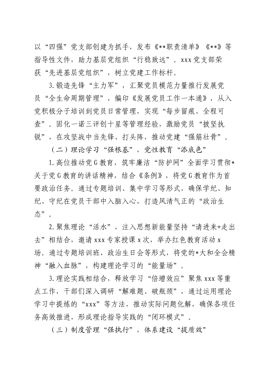 2024年高质量党建工作总结及2025年工作谋划_第2页