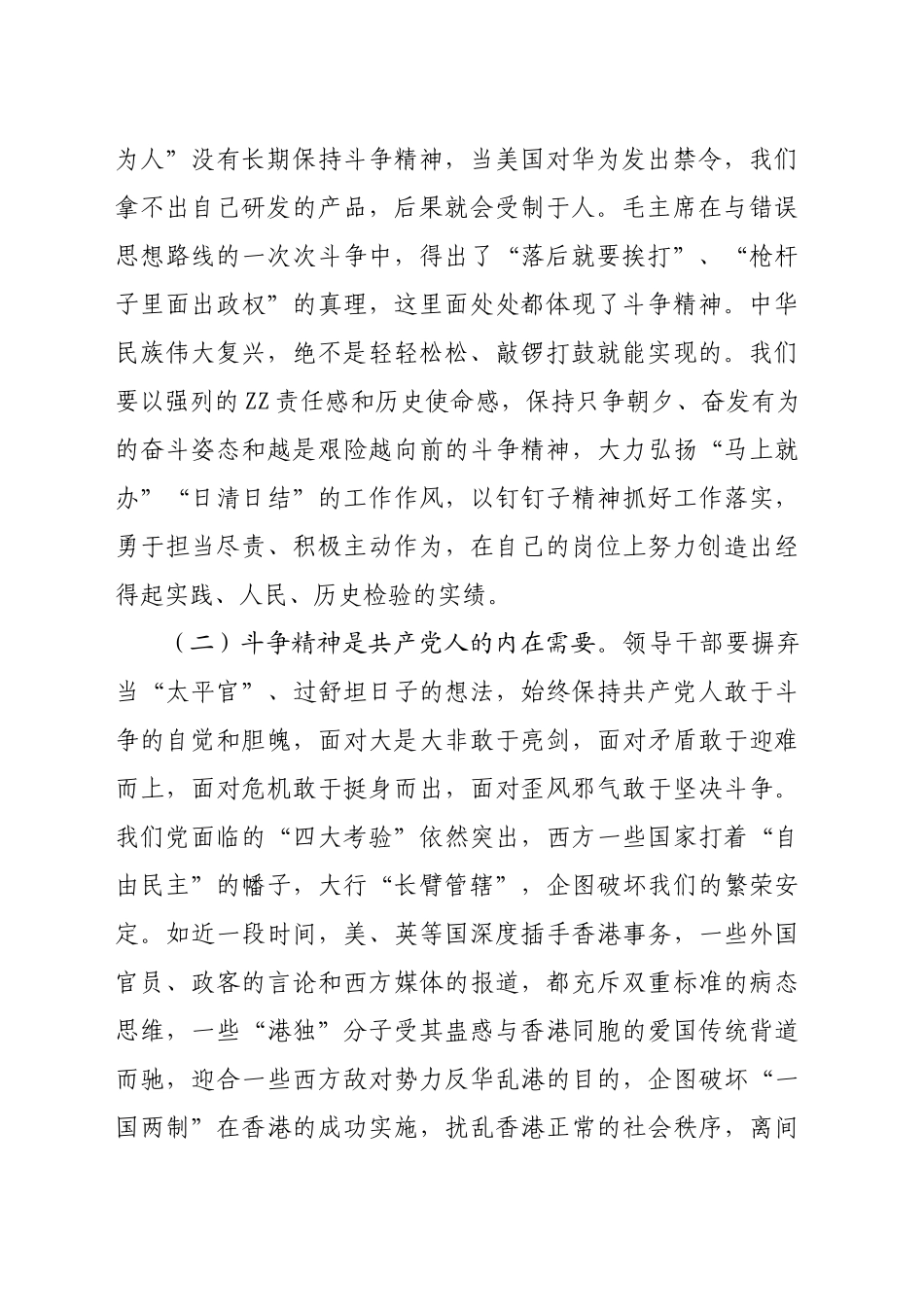 主题党课：不忘初心，争做敢于斗争勇于担当共产党员_第2页