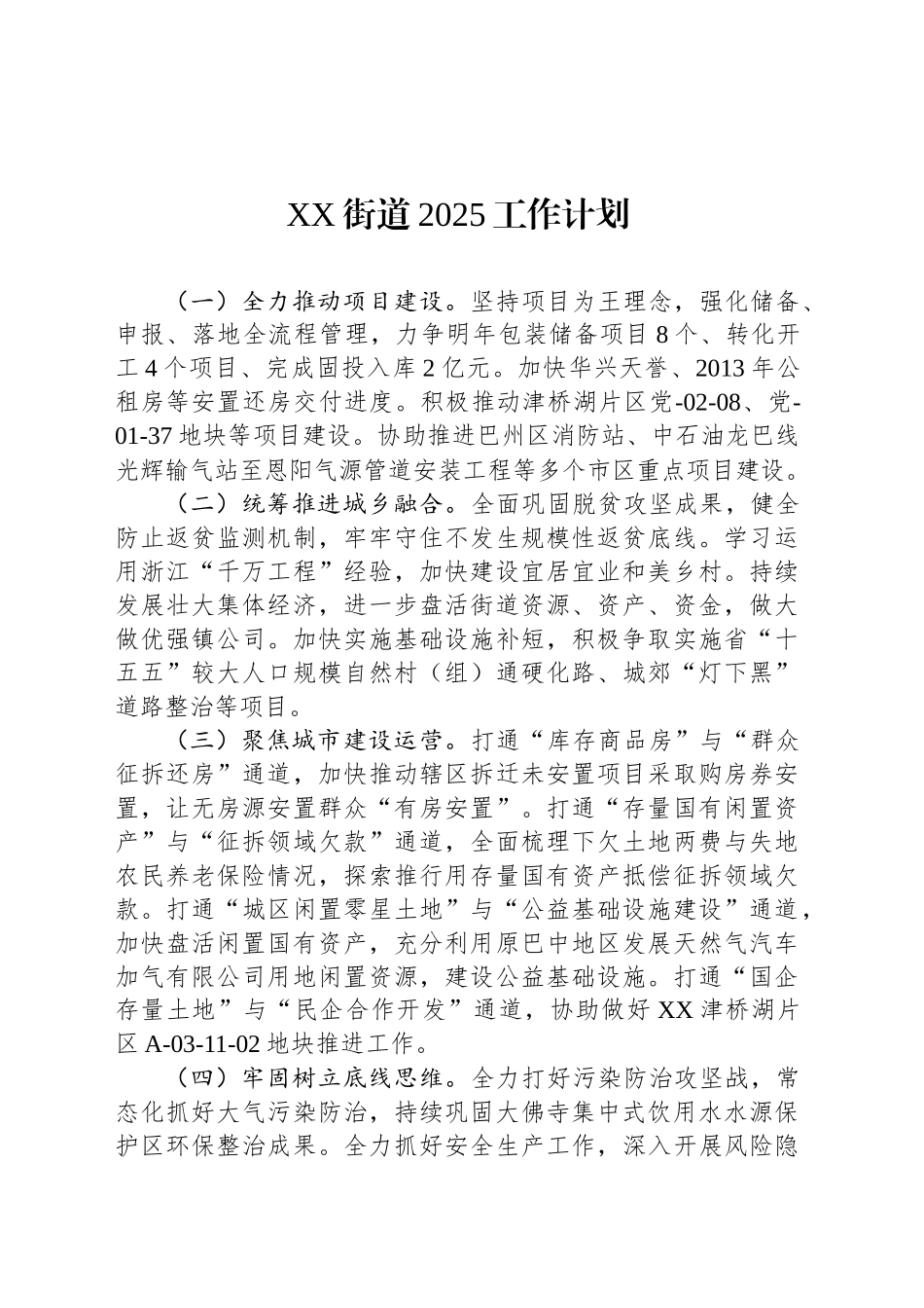 XX街道2025工作计划_第1页