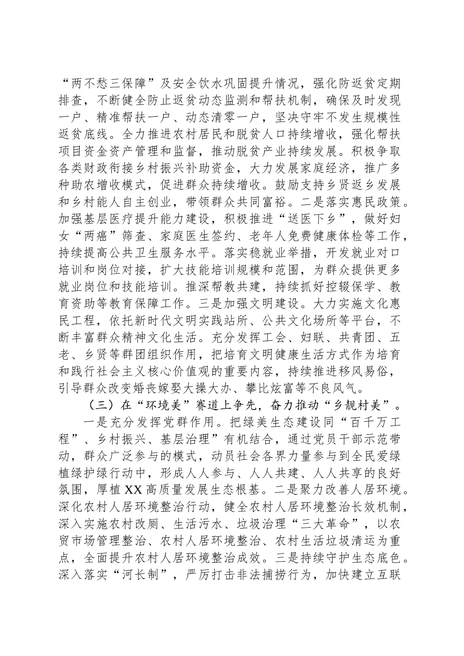 2025年XX乡政府工作计划_第2页