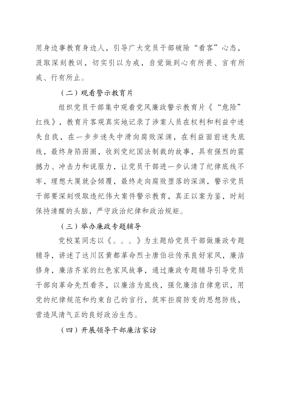 党校2024年警示教育月情况报告（20241230）_第2页