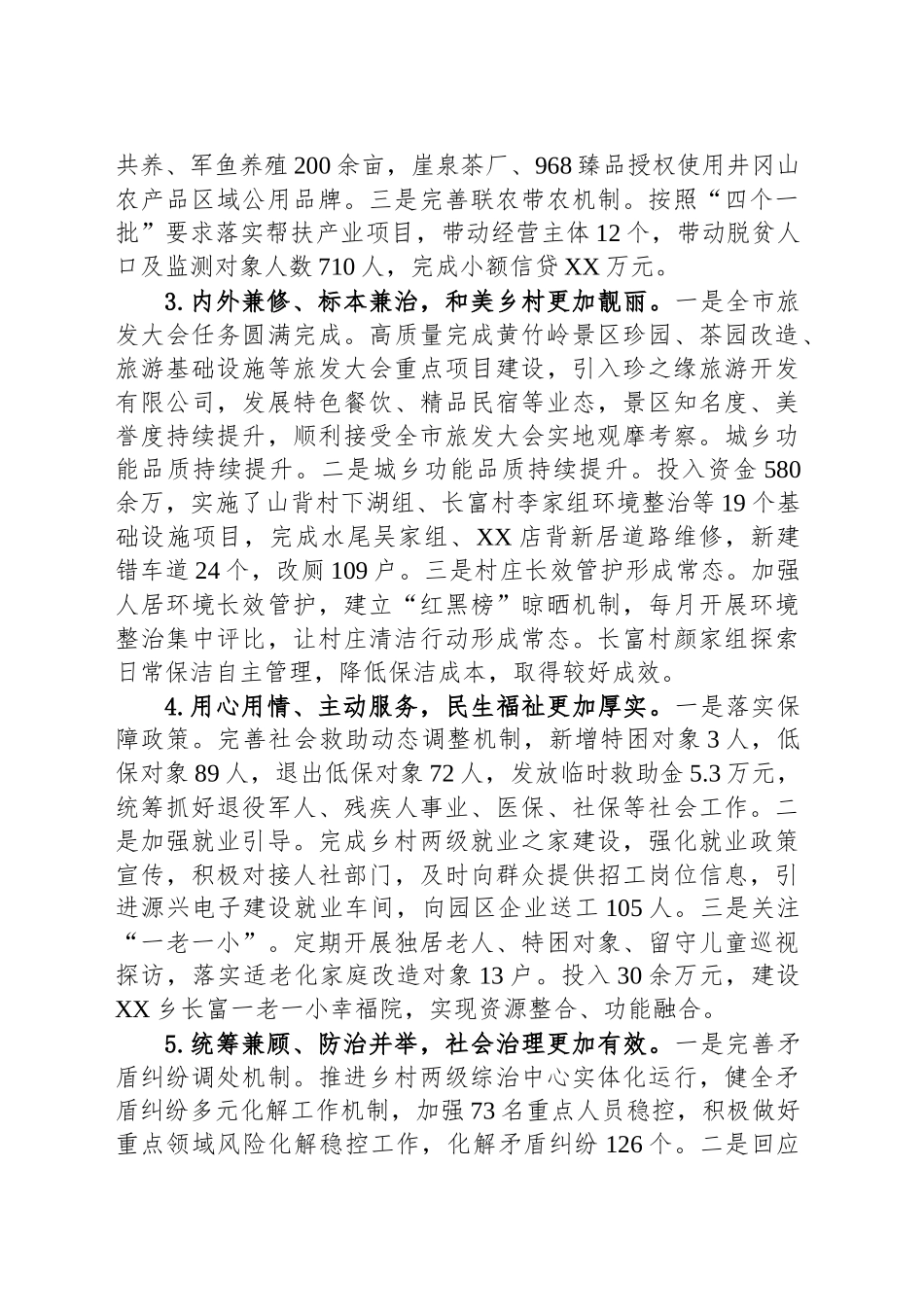 XX乡2024年度工作总结及2025年工作思路_第2页