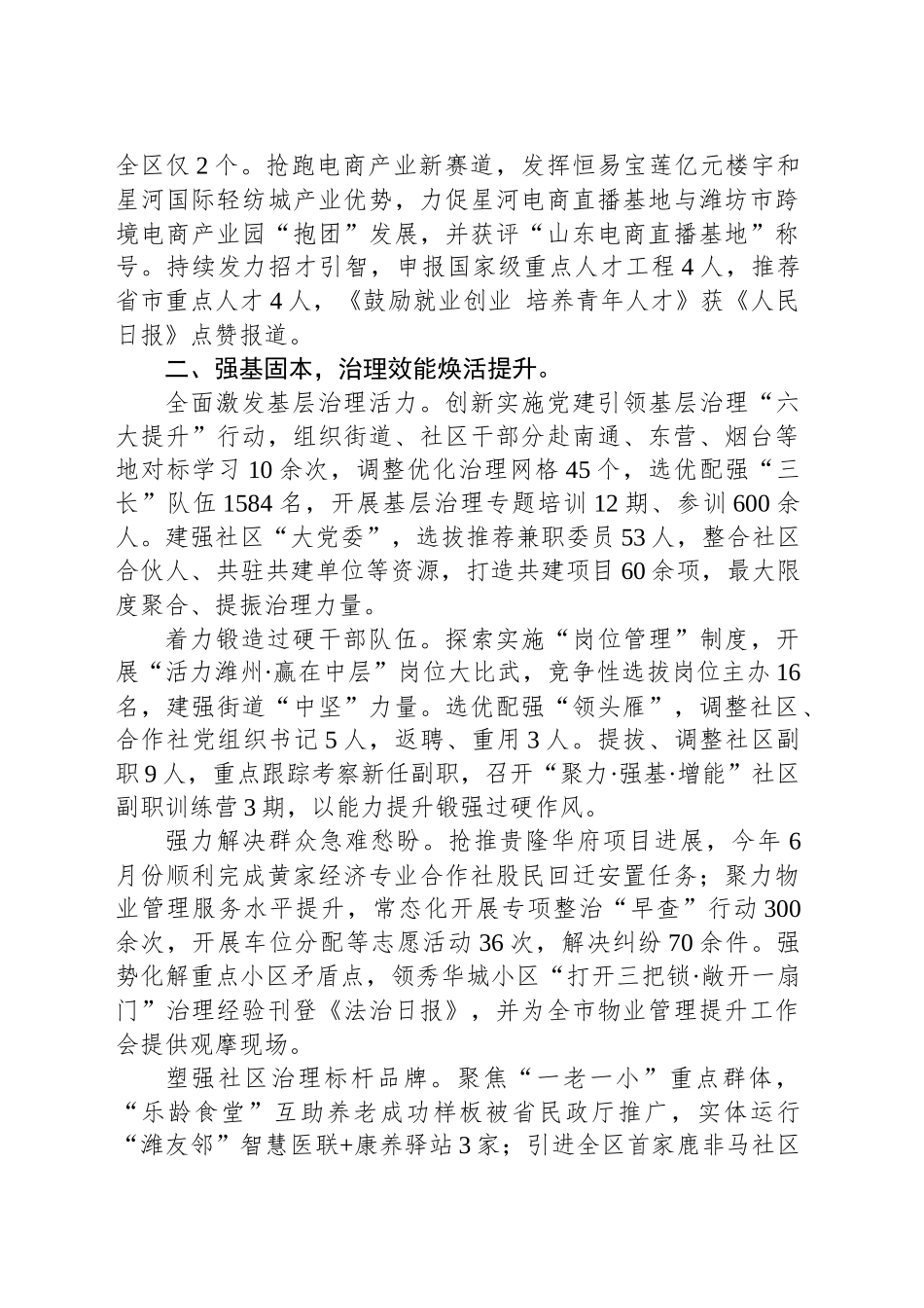 XX区XX街道2024年工作总结和2025年工作计划_第2页
