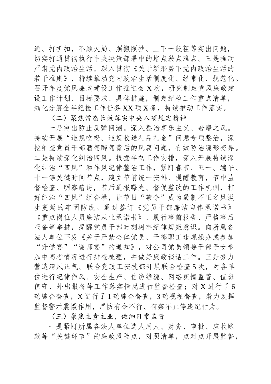 公司纪委党风廉政建设监督责任落实情况工作总结_第2页