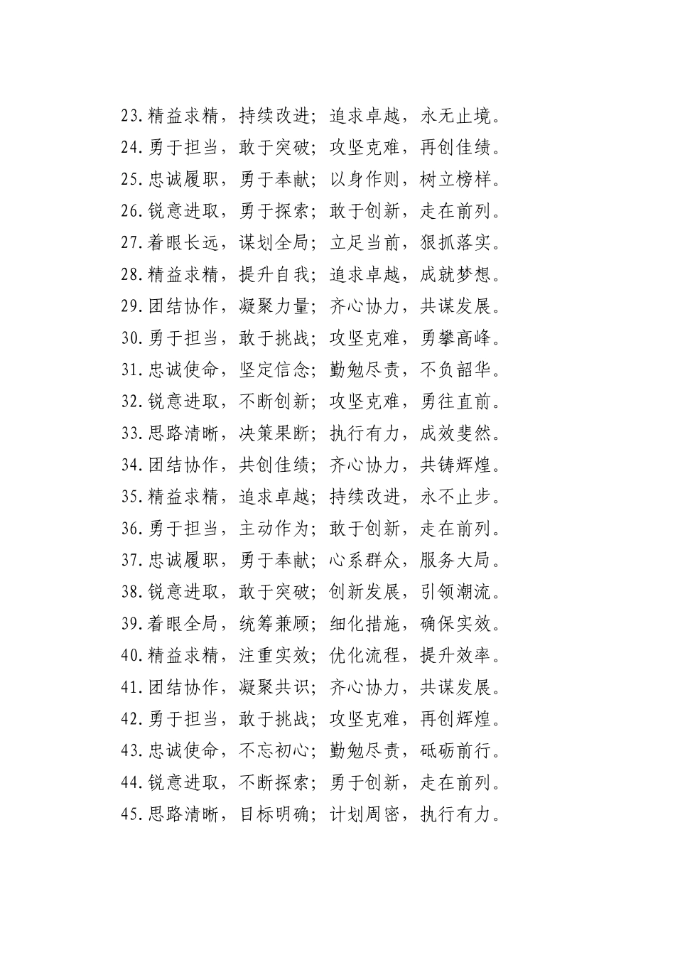 写材料四字型排比金句50组_第2页