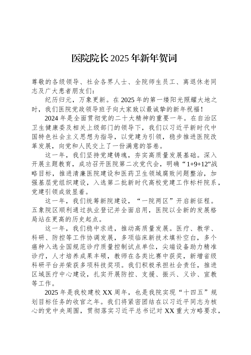 医院院长2025年新年贺词_第1页