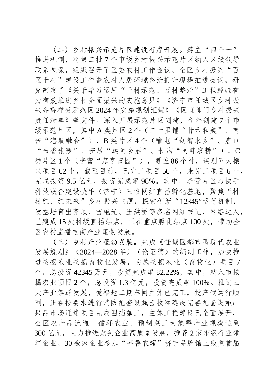 区农业农村局2024年工作总结和2025年工作计划_第2页