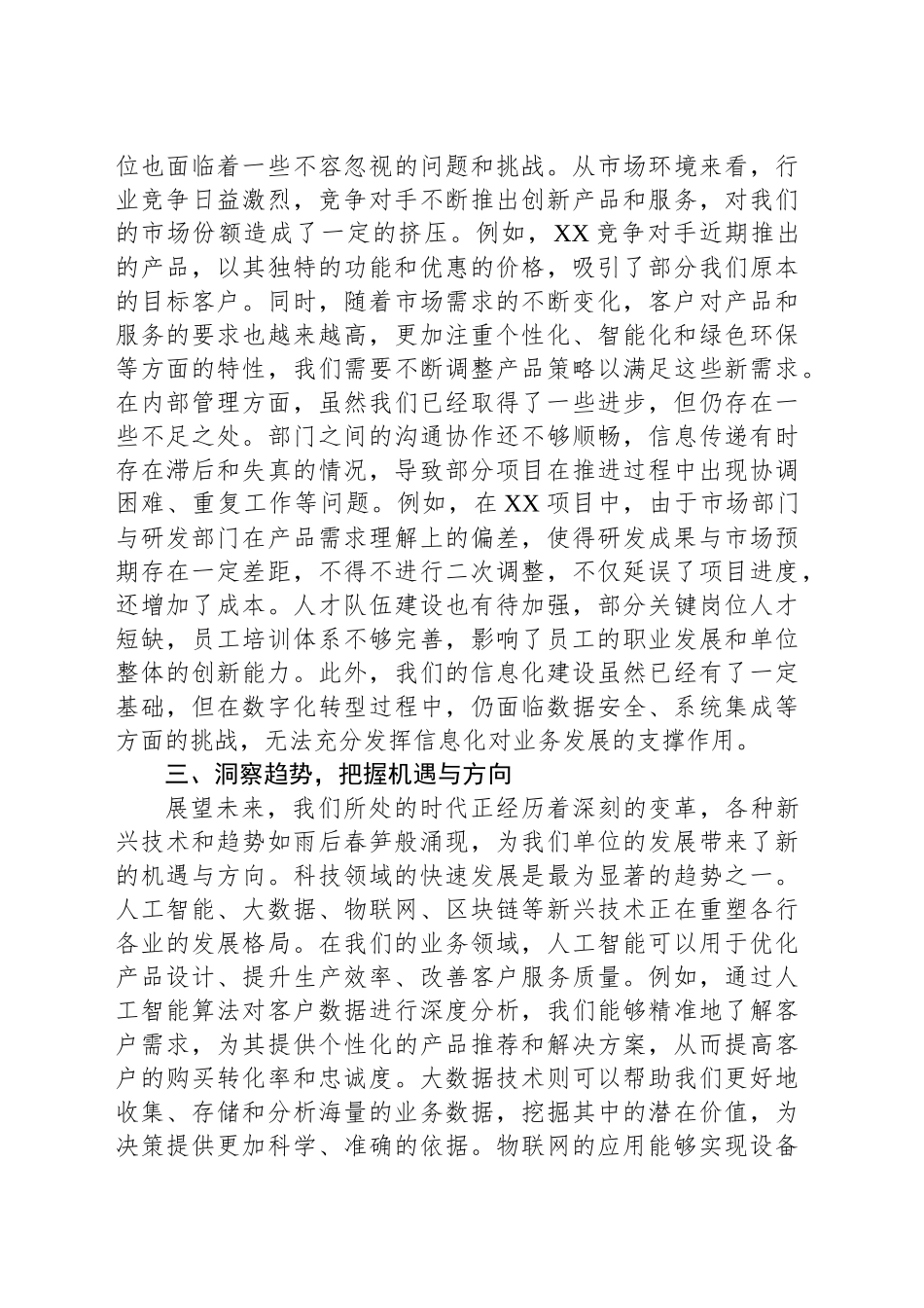 单位务虚会发言_第2页