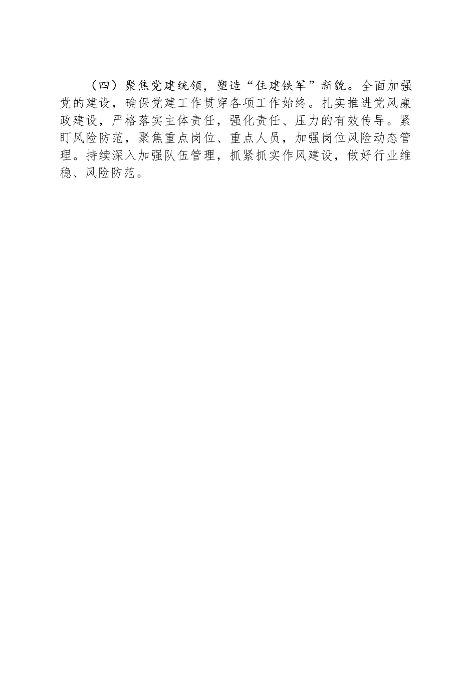 县住建局2025年工作计划_第2页