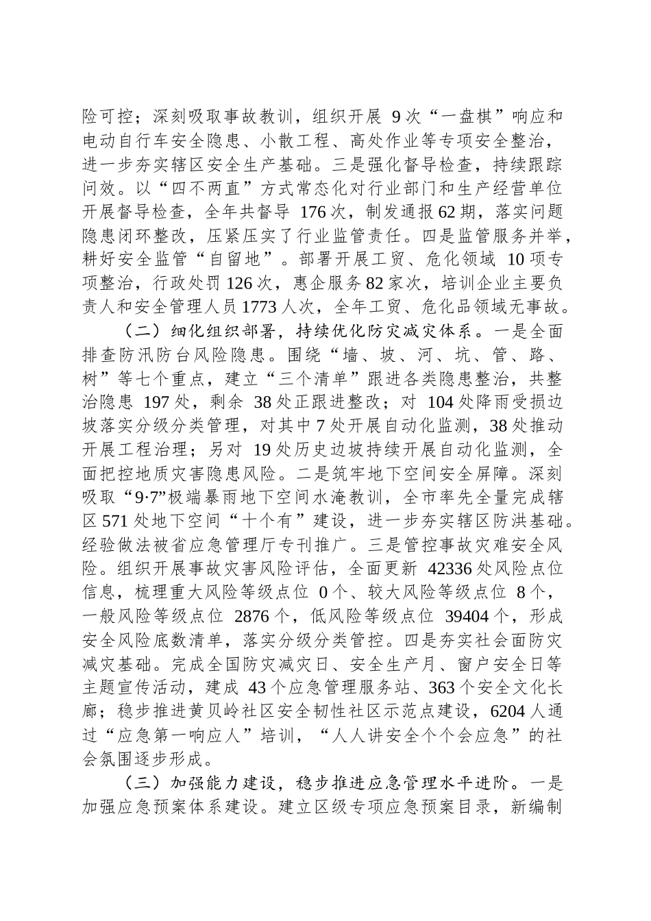 区应急管理局2024年平安建设工作总结及2025年工作思路_第2页