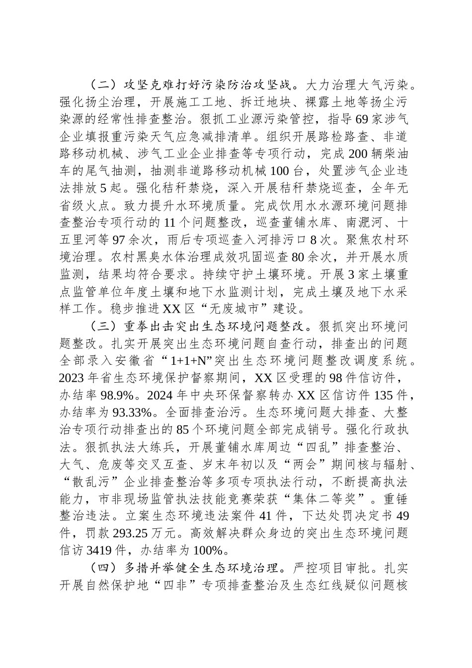 区生态环境分局2024年工作总结及2025年工作计划-2_第2页