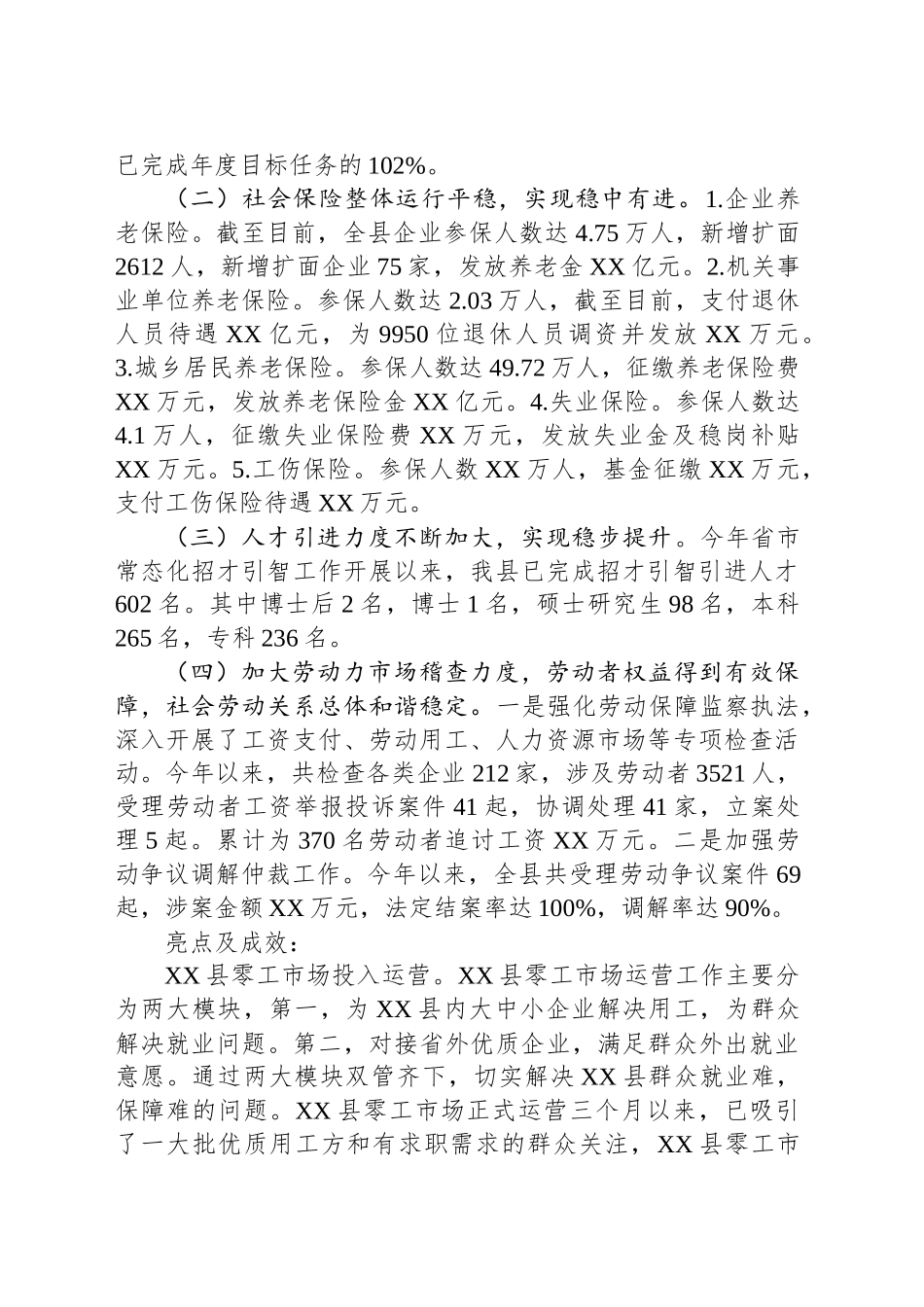 县人力资源和社会保障局2024年工作总结暨2025年工作谋划_第2页