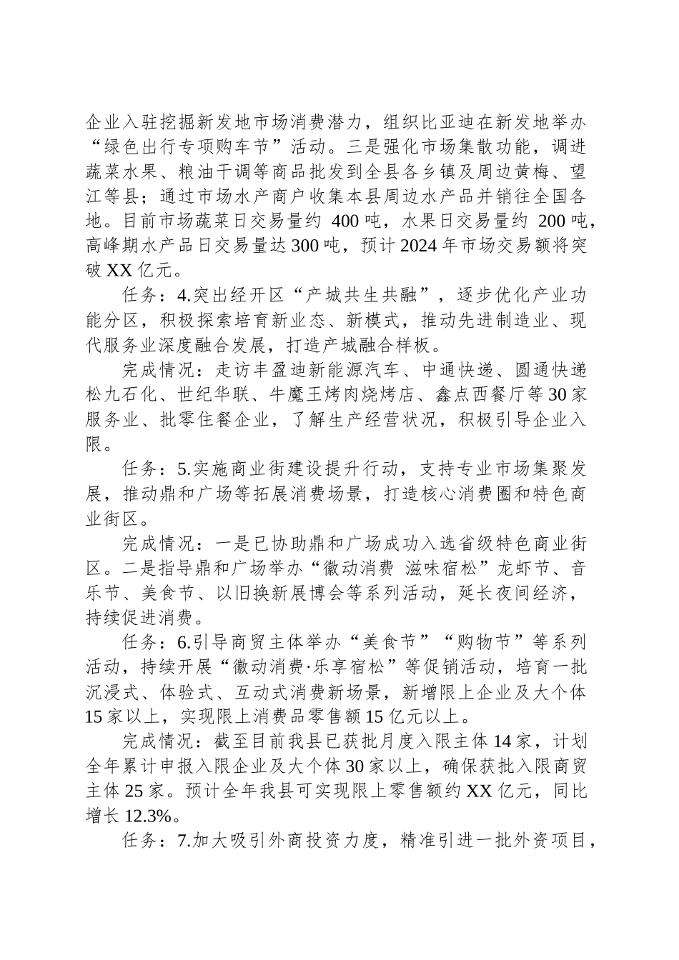 县商务局2024年工作总结和2025年工作谋划-2_第2页