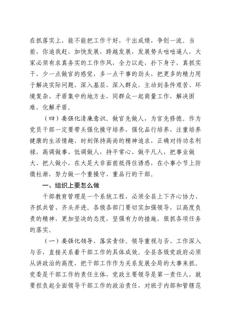 县委书记在干部教育工作座谈会的讲话_第2页