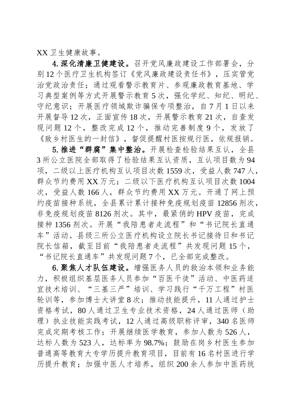 县卫生健康局2024年工作总结及2025年工作计划_第2页
