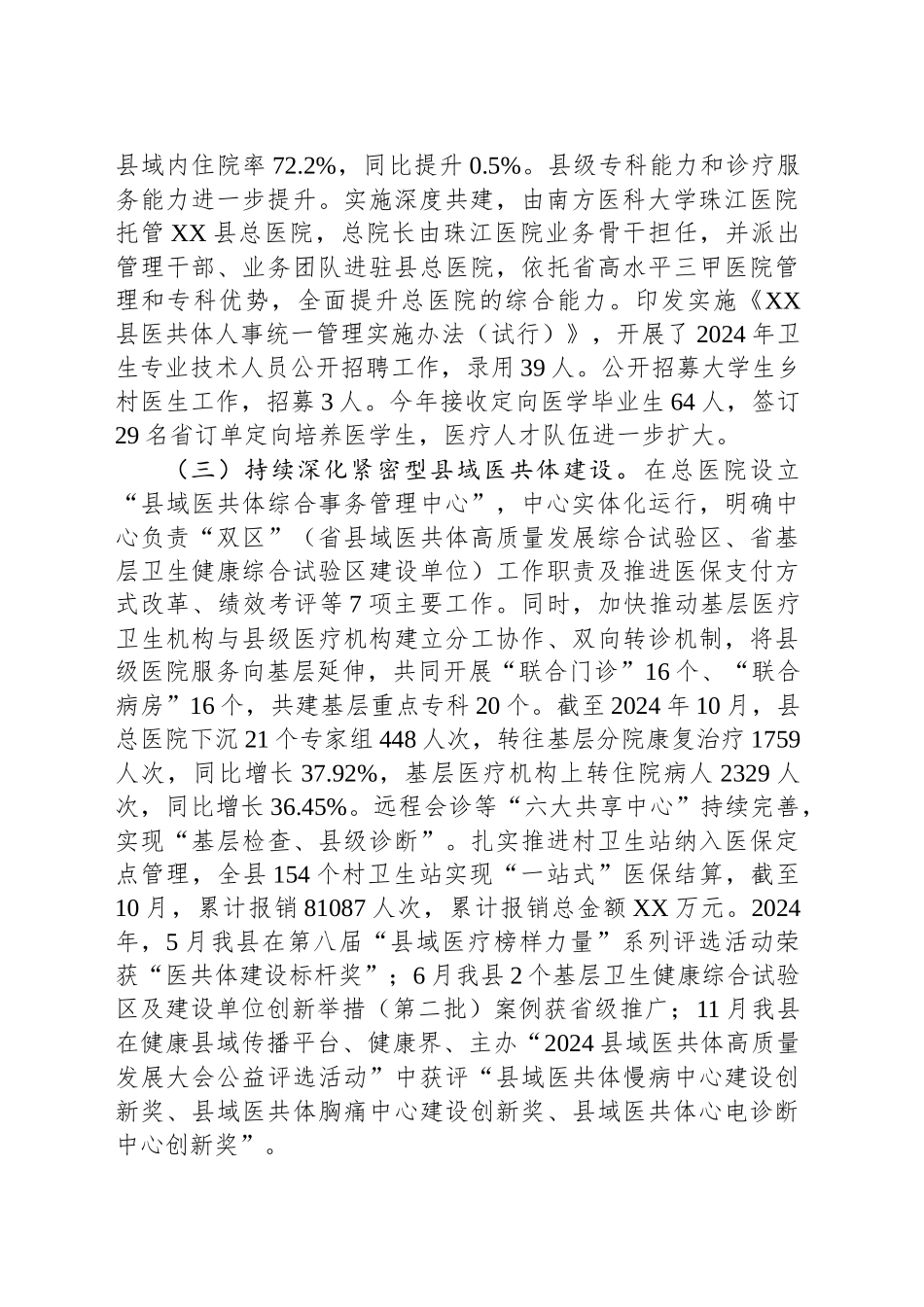县卫生健康局2024年工作总结和2025年工作计划_第2页