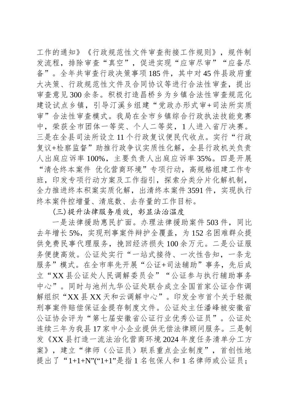 县司法局2024年工作总结及2025年工作计划-2_第2页