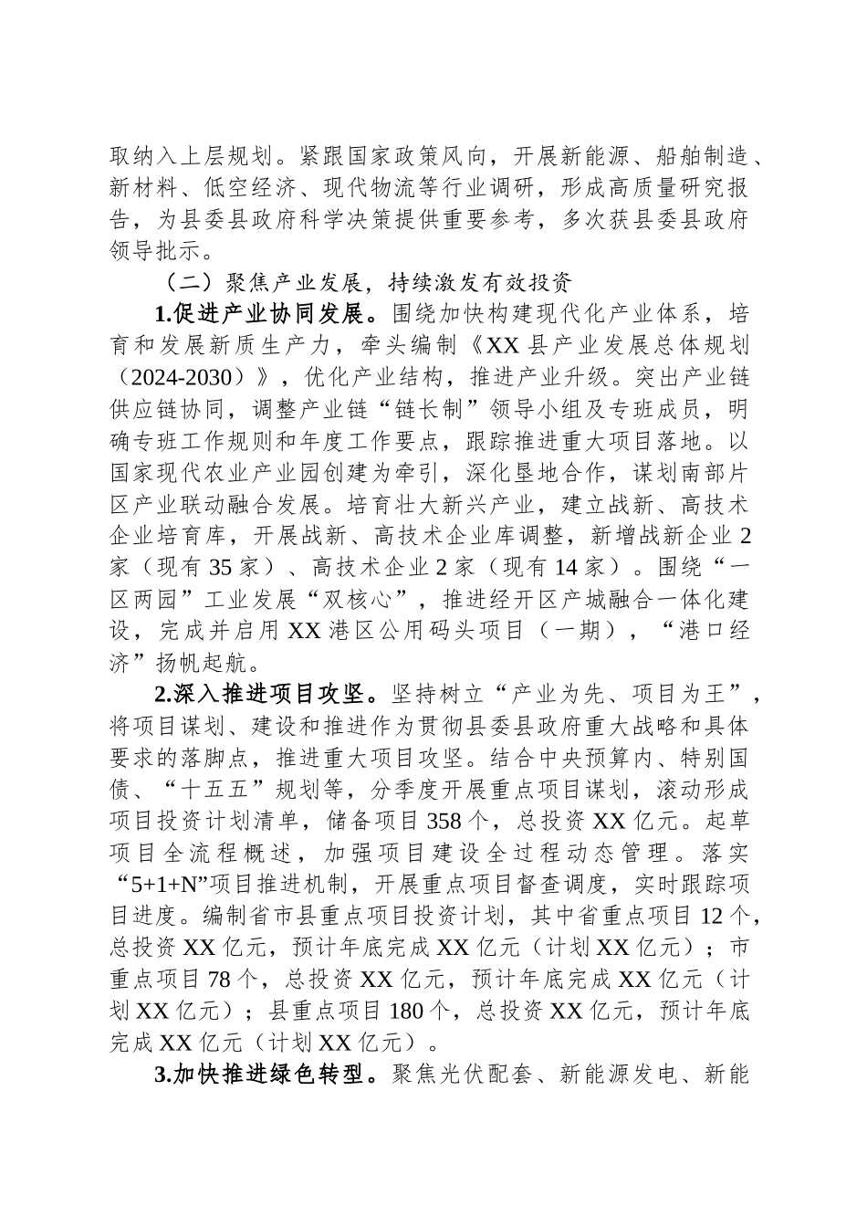 县发展和改革委员会2024年工作总结和2025年工作谋划_第2页