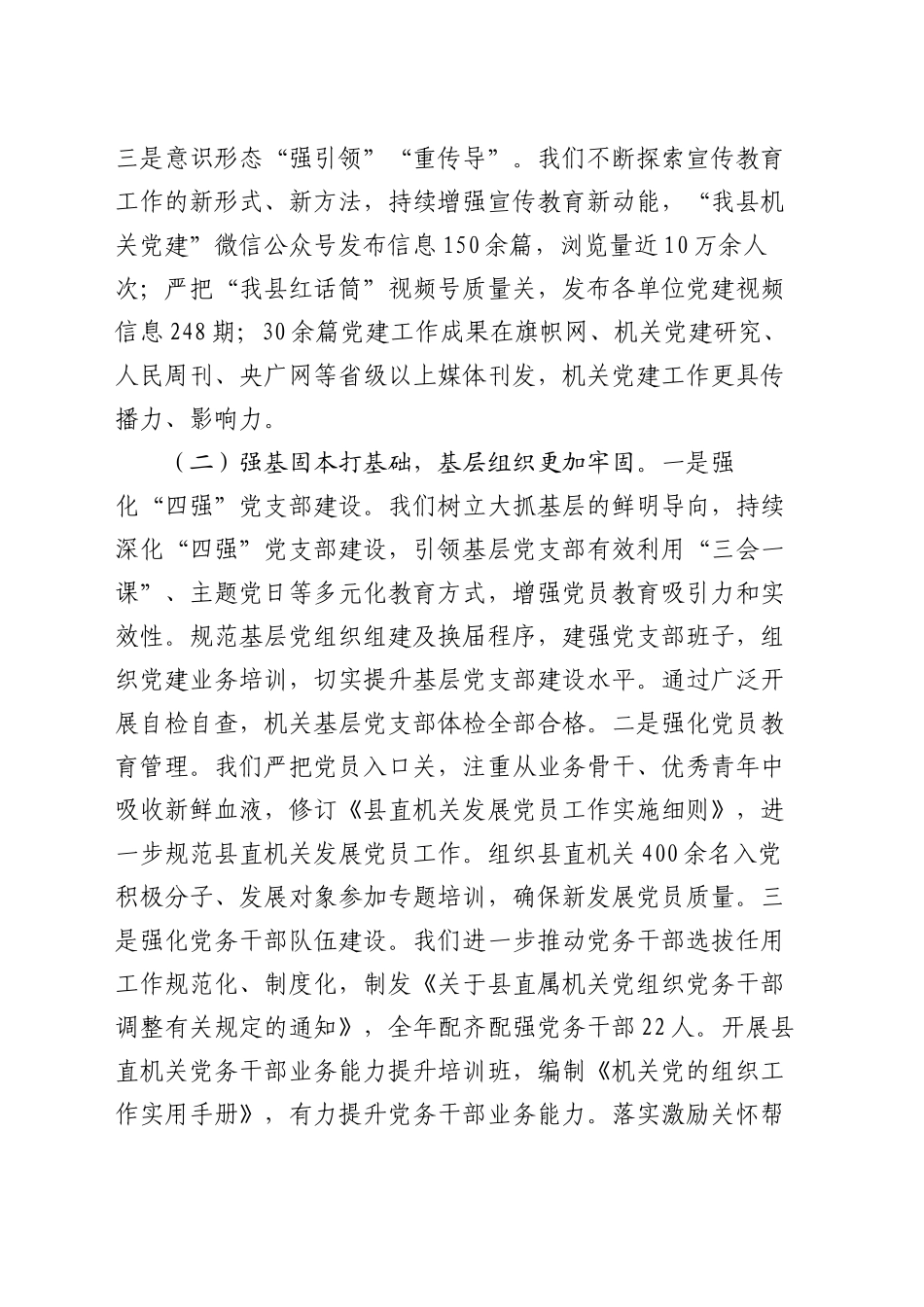 县委书记2024年述职述廉述党建工作报告_第2页