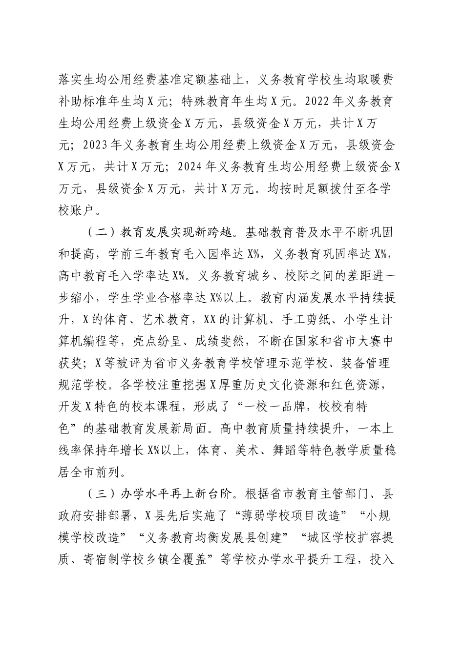 县教育发展情况调研报告_第2页