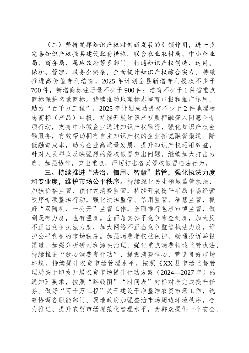 县市场监督管理局2025年工作计划（2）_第2页