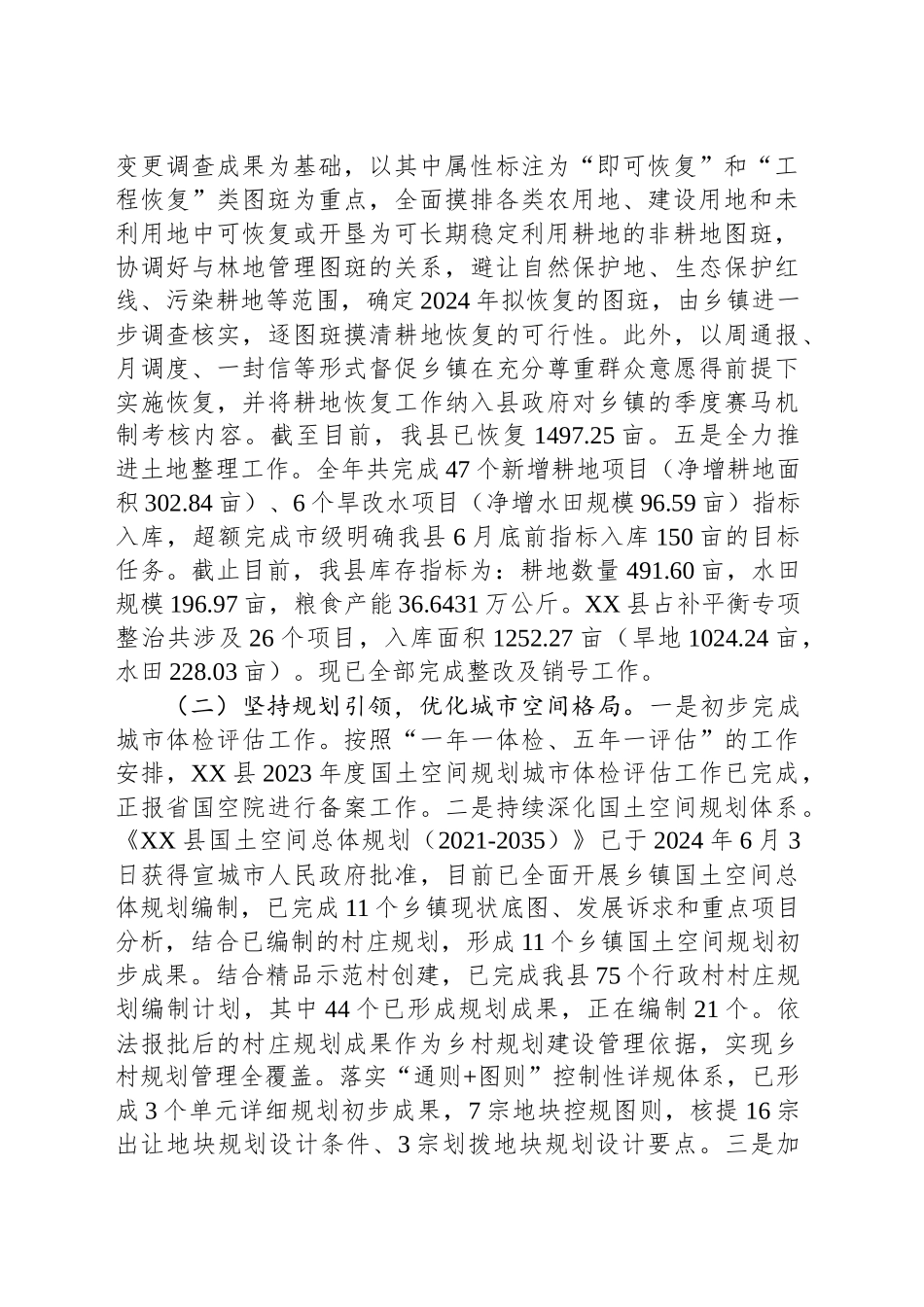 县自然资源和规划局2024年工作总结及2025年工作计划_第2页