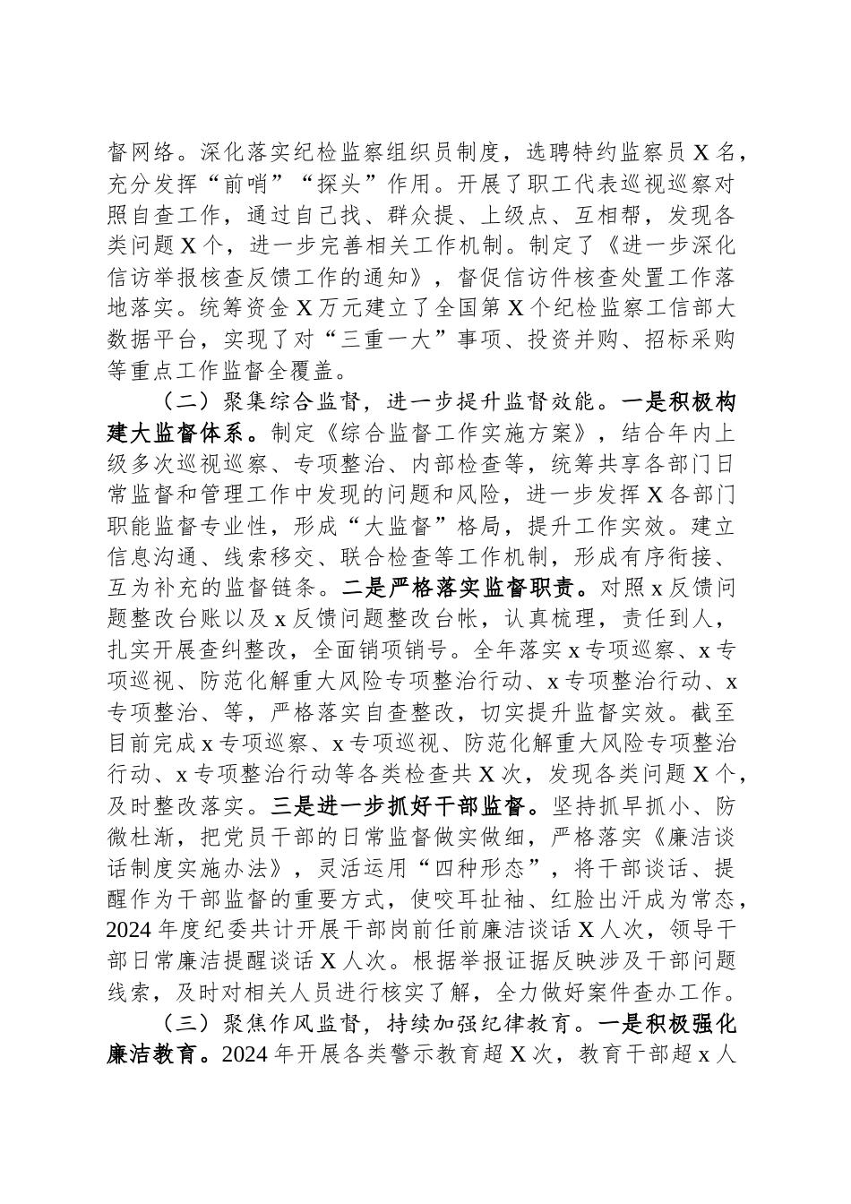 国有企业2024年纪检监察工作情况总结_第2页