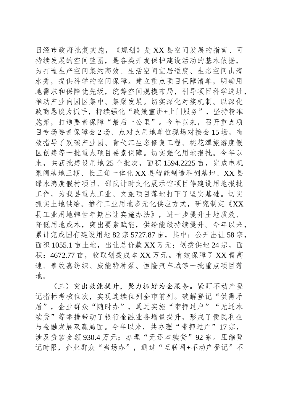 县自然资源和规划局2024年工作总结和2025年工作安排_第2页