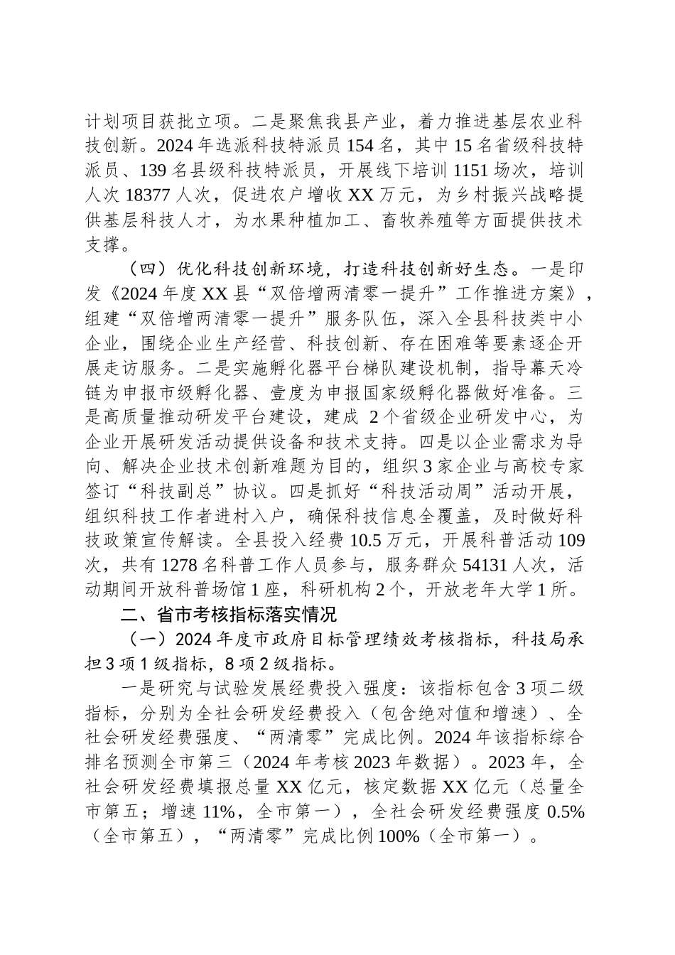 县科技局2024年工作总结及2025年工作计划_第2页