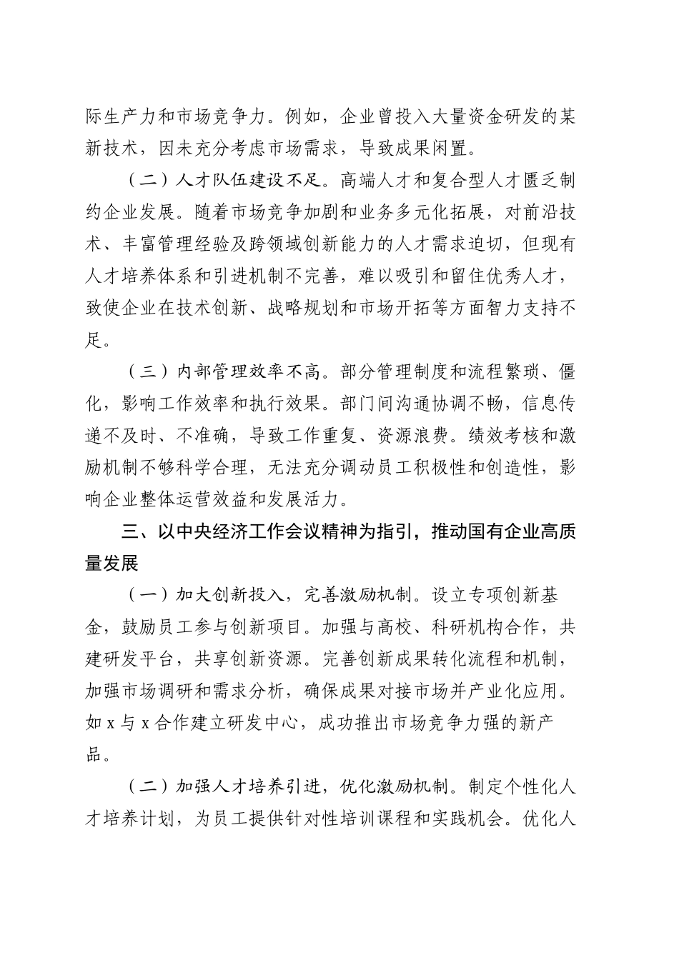 国有企业党委书记学习2024年中央经济工作会议中心组发言材料_第2页