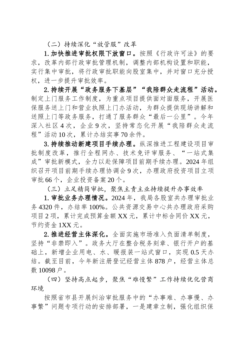 县营商环境局2024年工作总结和2025年工作计划_第2页