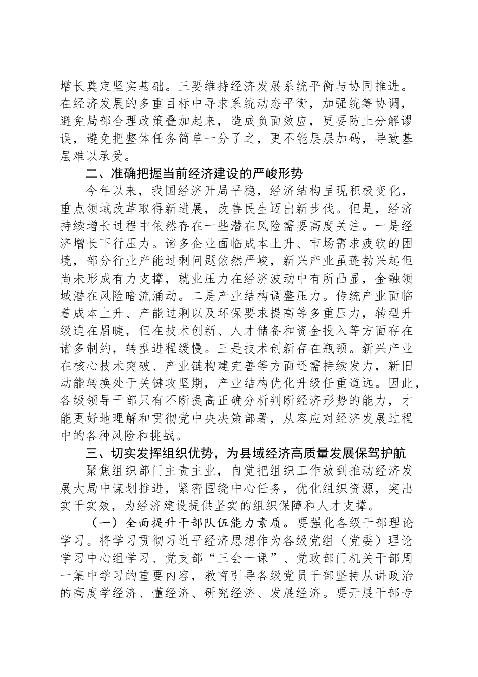 发挥组织部门优势推动经济高质量发展——理论中心组集中学习心得体会_第2页