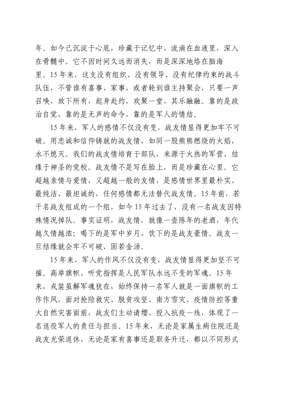 在2025年春节前战友聚会上的讲话_第2页