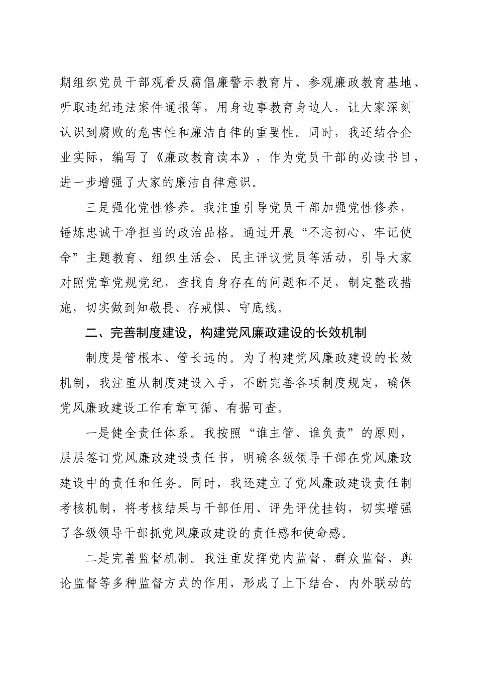 国有企业党委副书记2024年党风廉政建设述职报告_第2页