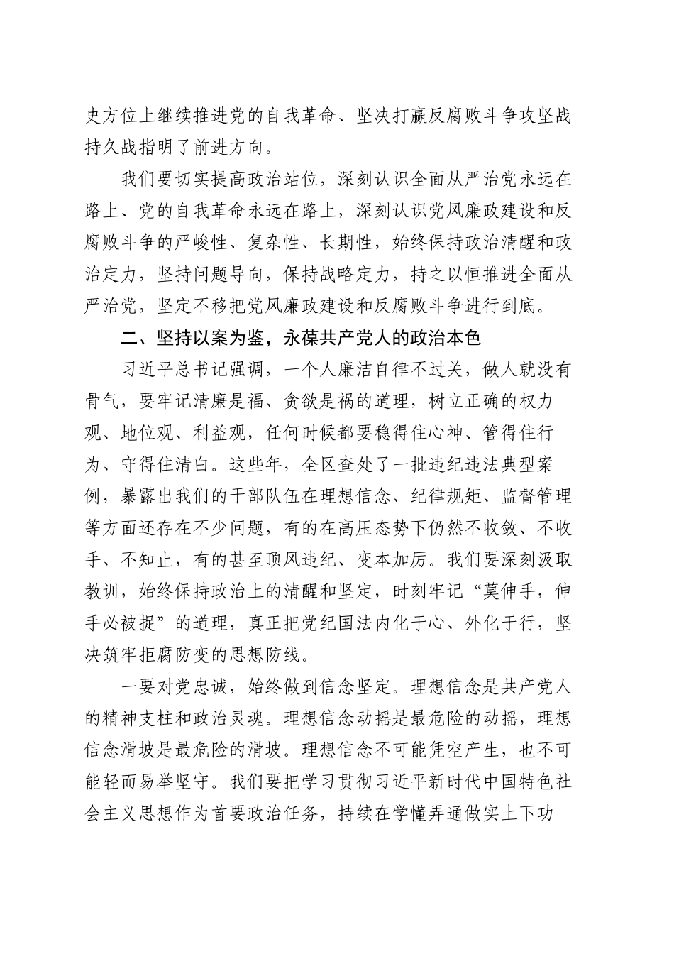 在“以案为鉴”警示教育专题会上的主持讲话_第2页