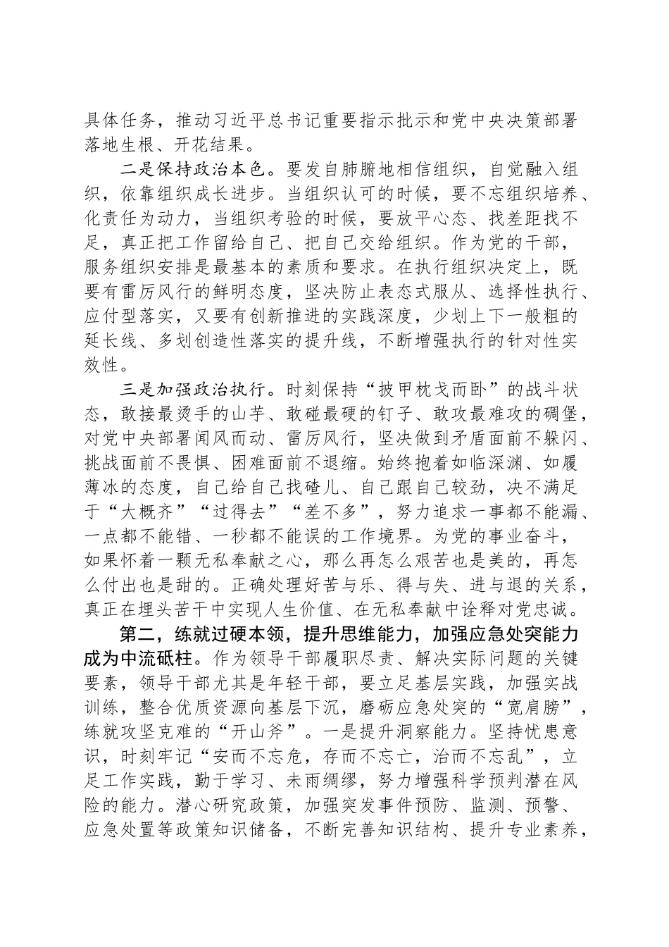 在全市新履职年轻干部座谈会上的讲话提纲_第2页