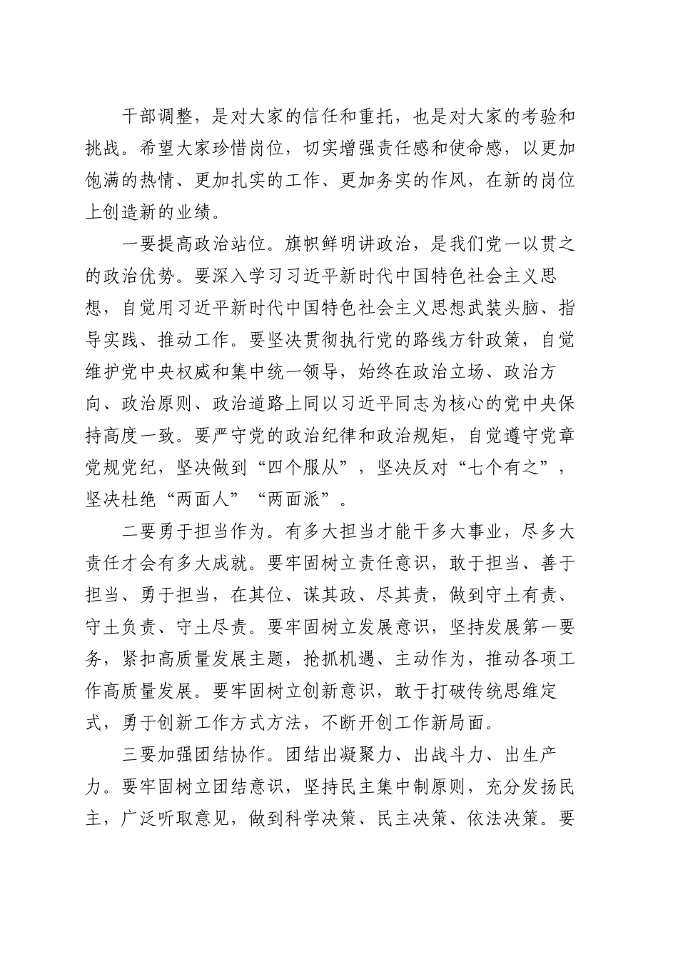 在县干部调整任前集体谈话会议上的讲话_第2页