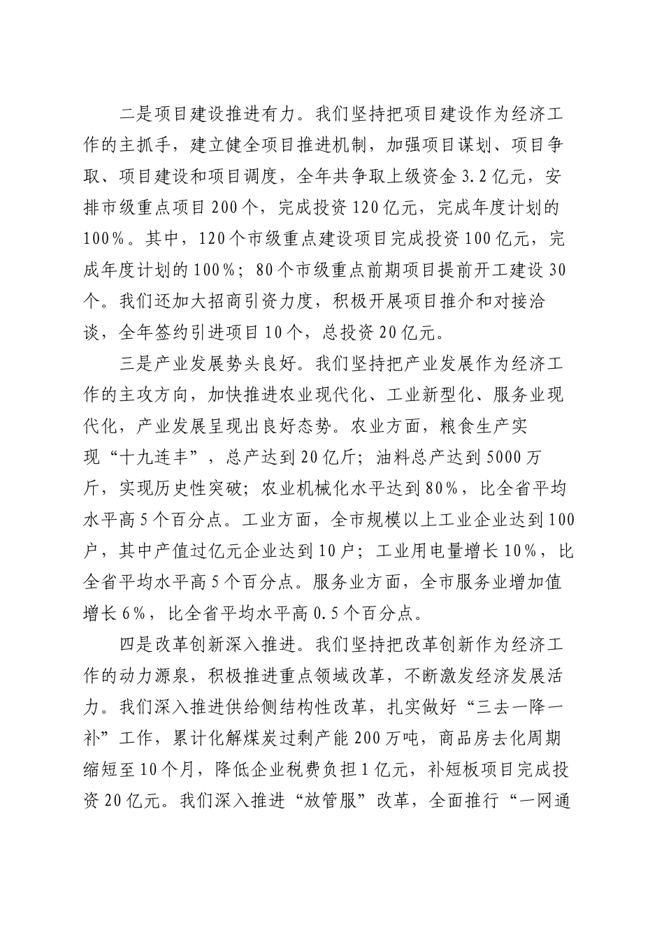 在2025年新年重点工作部署会上的讲话_第2页