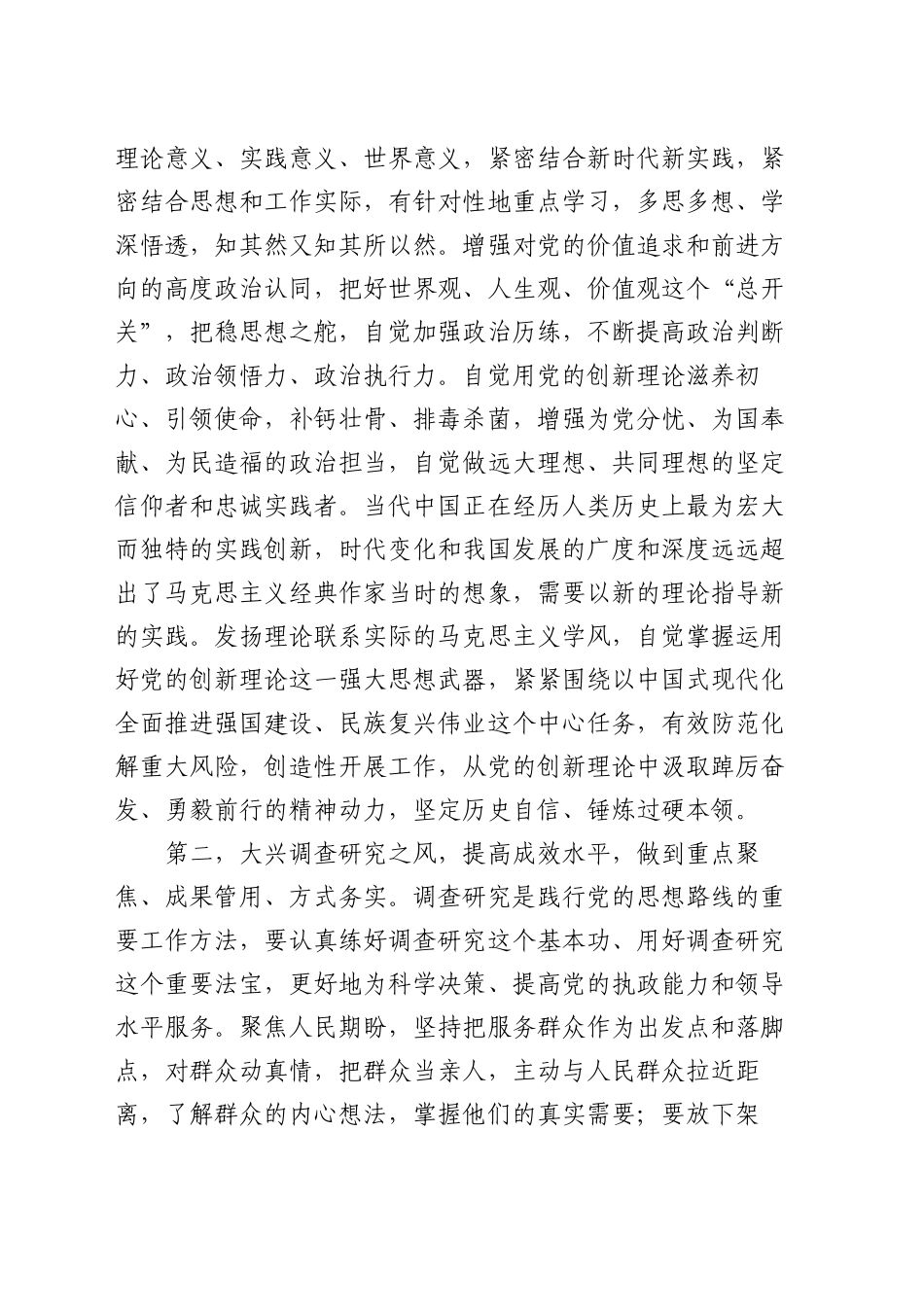 在党组理论学习中心组集中研讨会上的讲话提纲_第2页