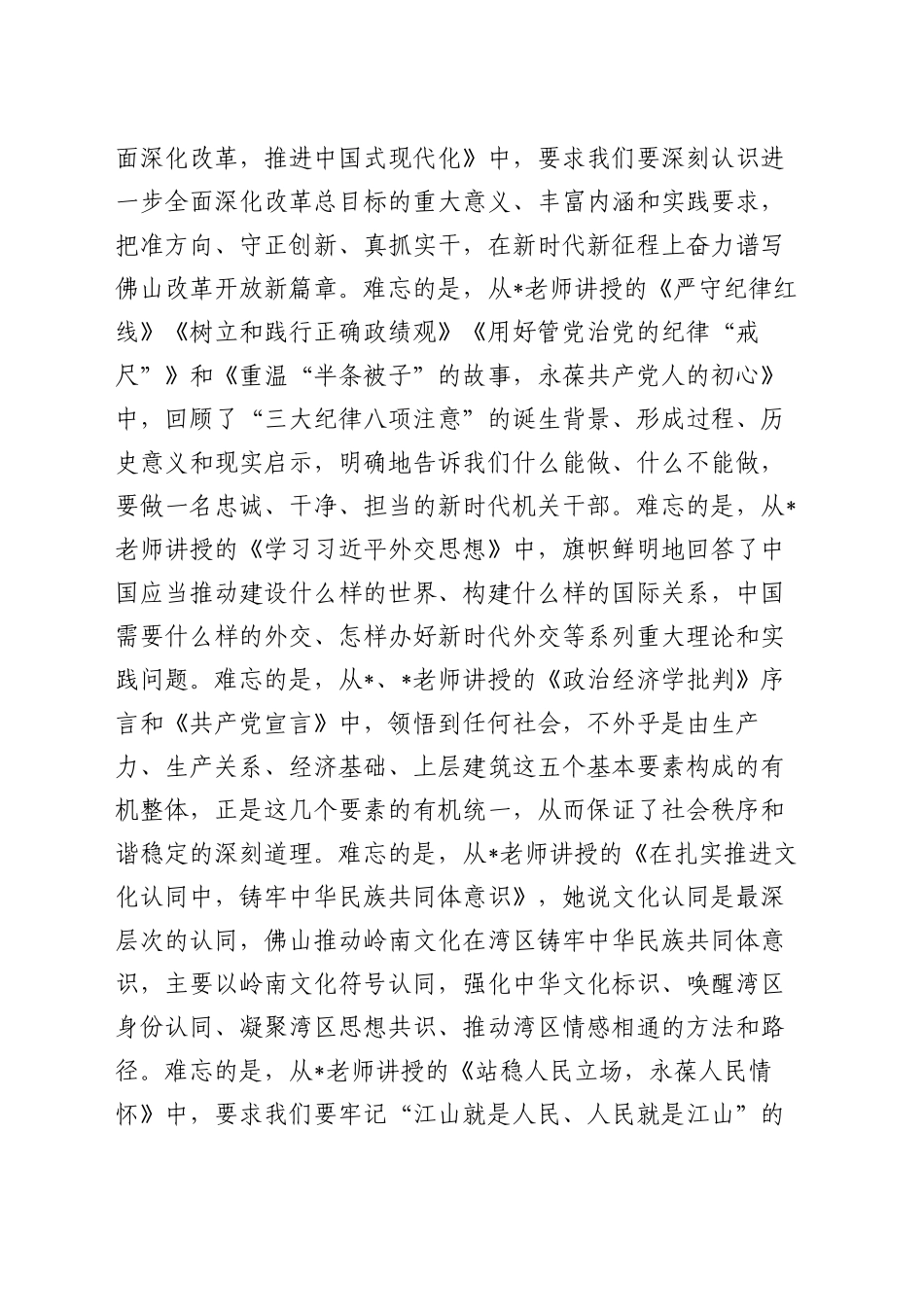 在市直机关公务员在职培训班上讲话_第2页