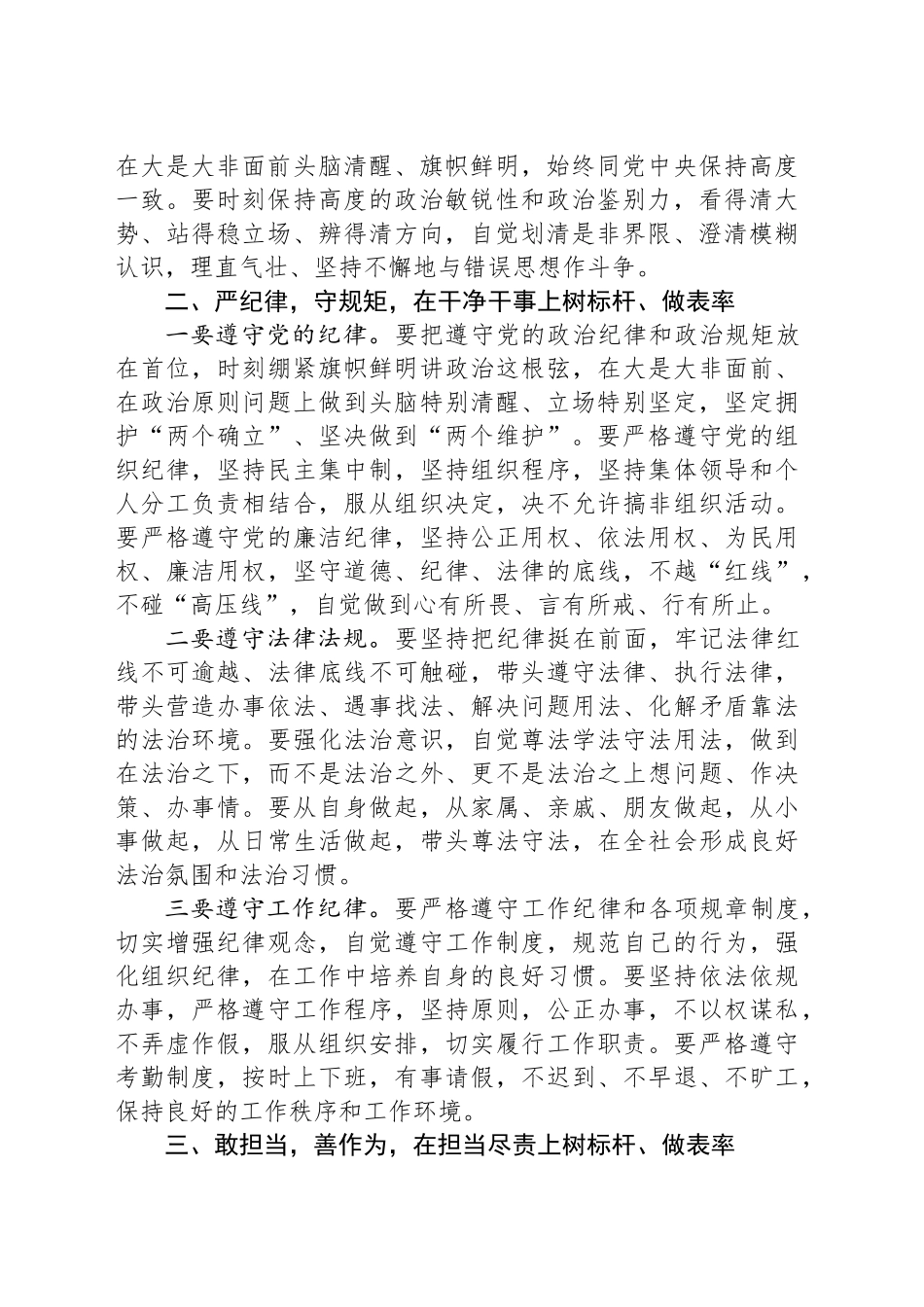在区廉政谈话会上的讲话_第2页