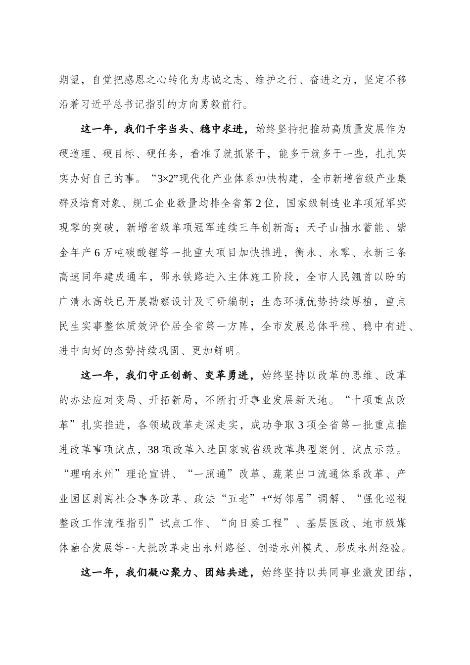 市委书记在政协xx市第六届委员会第四次会议开幕式上的讲话（20241230）_第2页