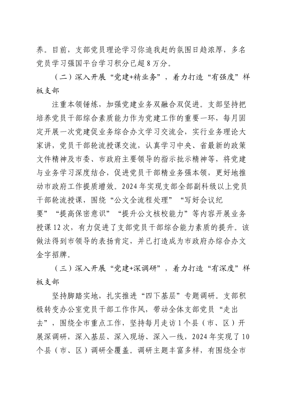 市政府办第三党支部抓基层党建述职报告_第2页