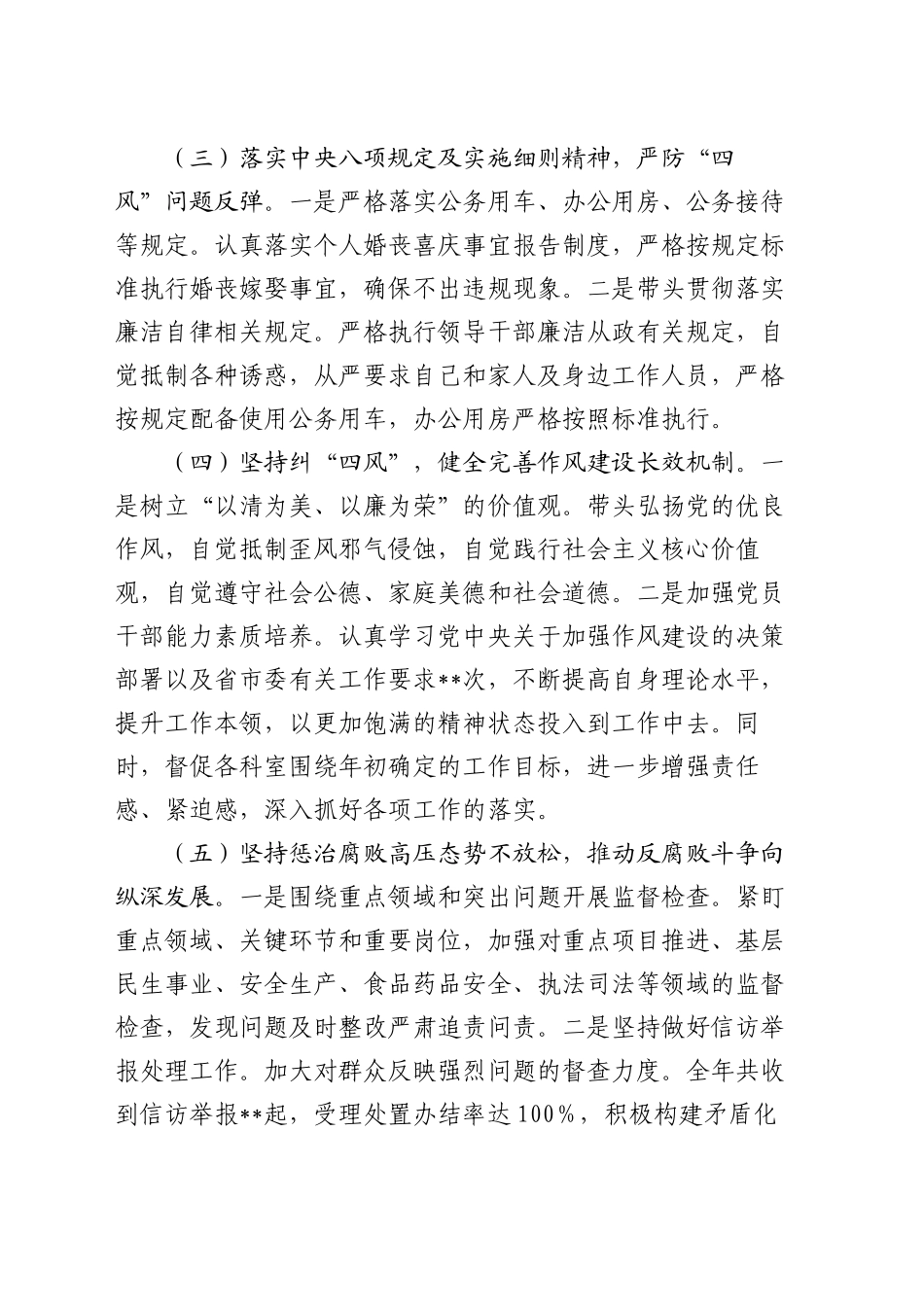 市直单位党组书记2024年党风廉政建设述职报告_第2页